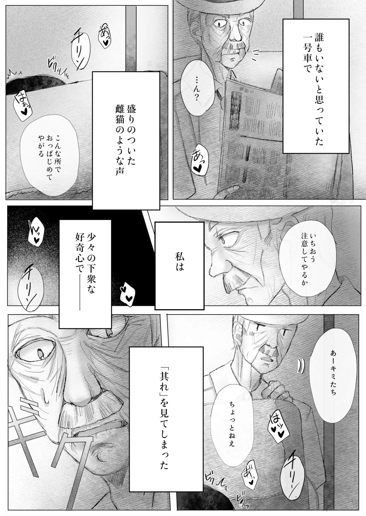 冒涜的な兄弟 Page.3
