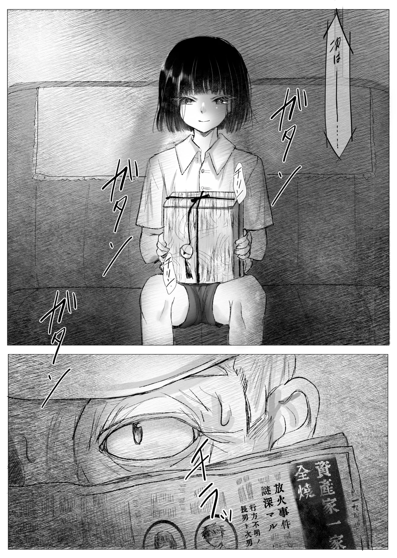 冒涜的な兄弟 Page.6