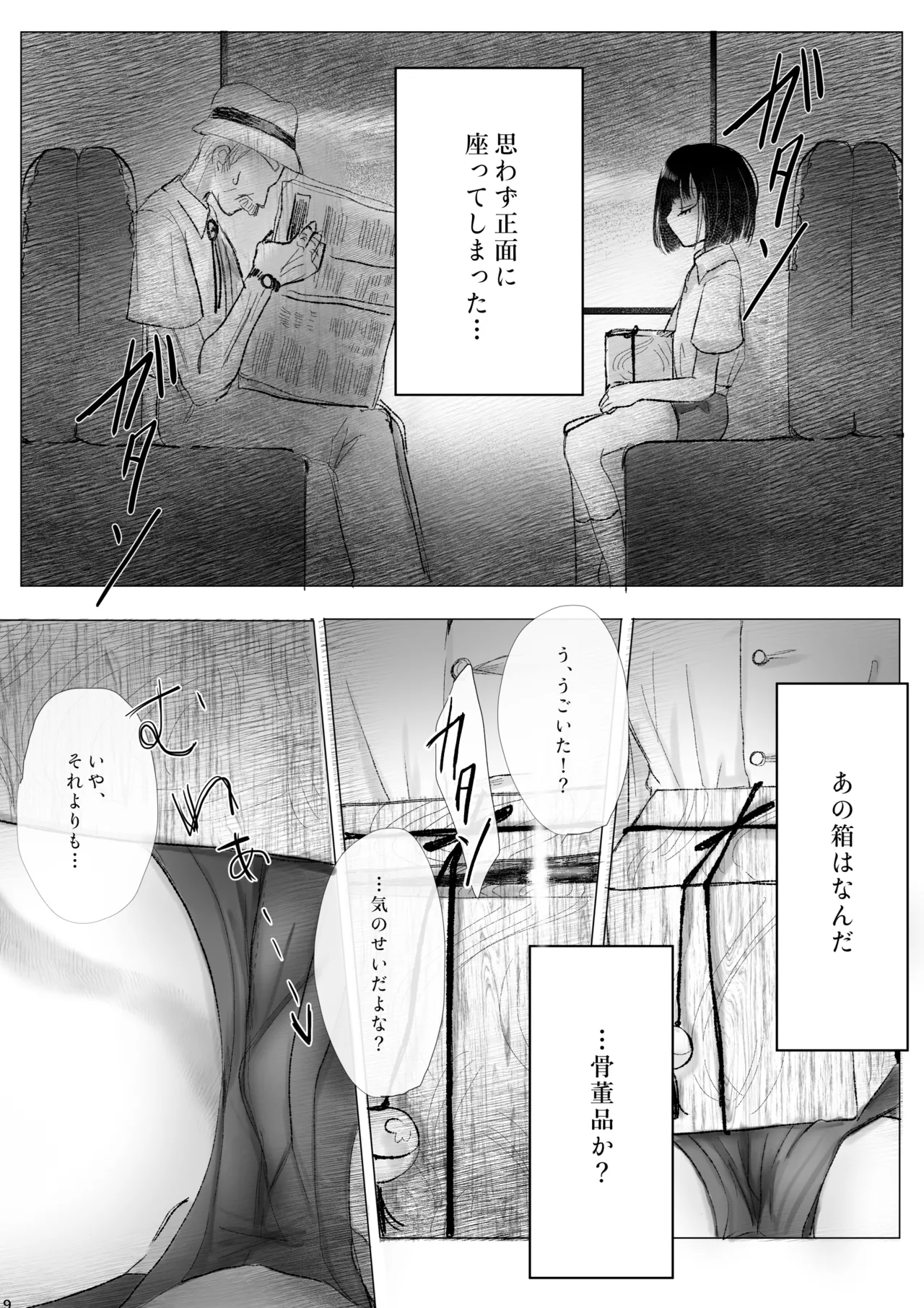 冒涜的な兄弟 Page.7