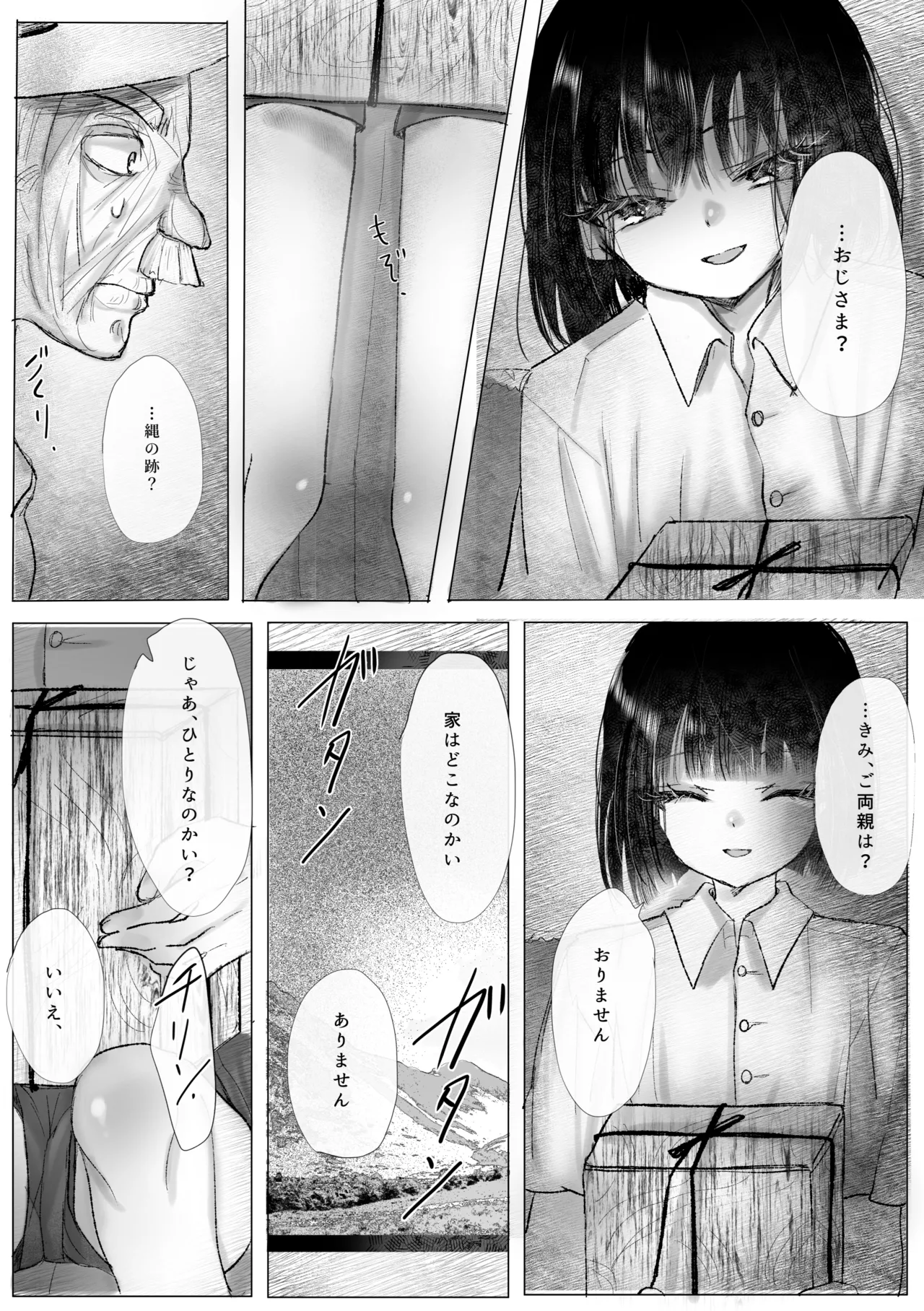 冒涜的な兄弟 Page.8