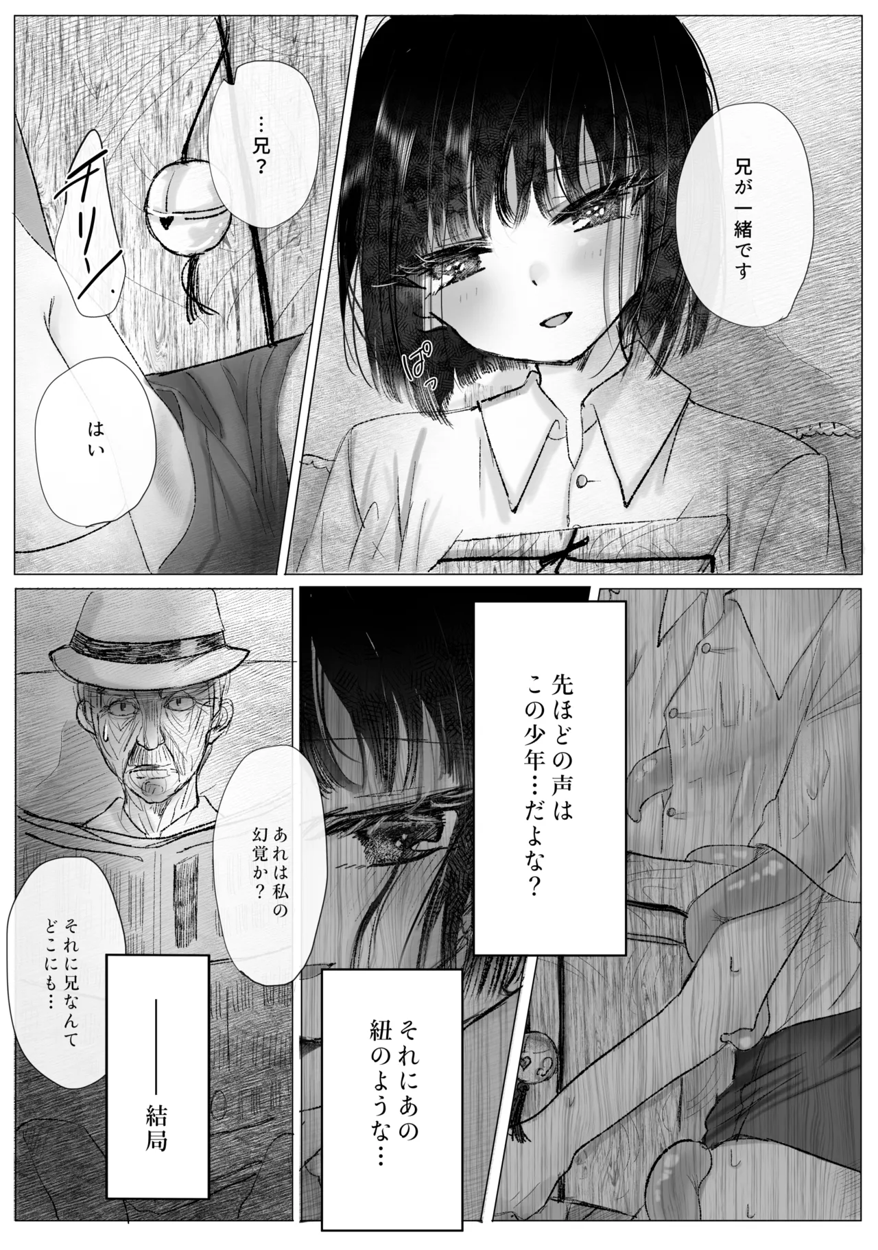 冒涜的な兄弟 Page.9