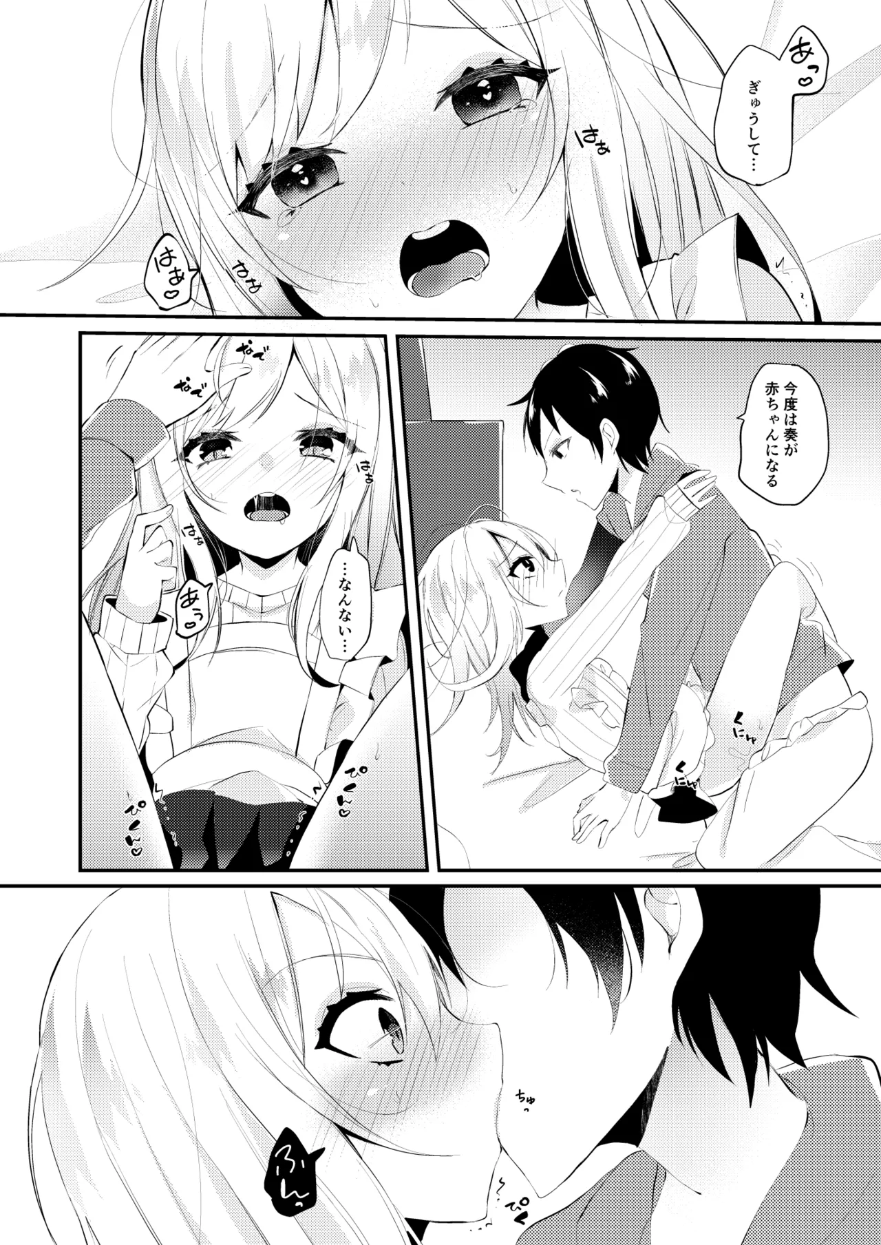 お嫁さんがママになってくれる Page.19