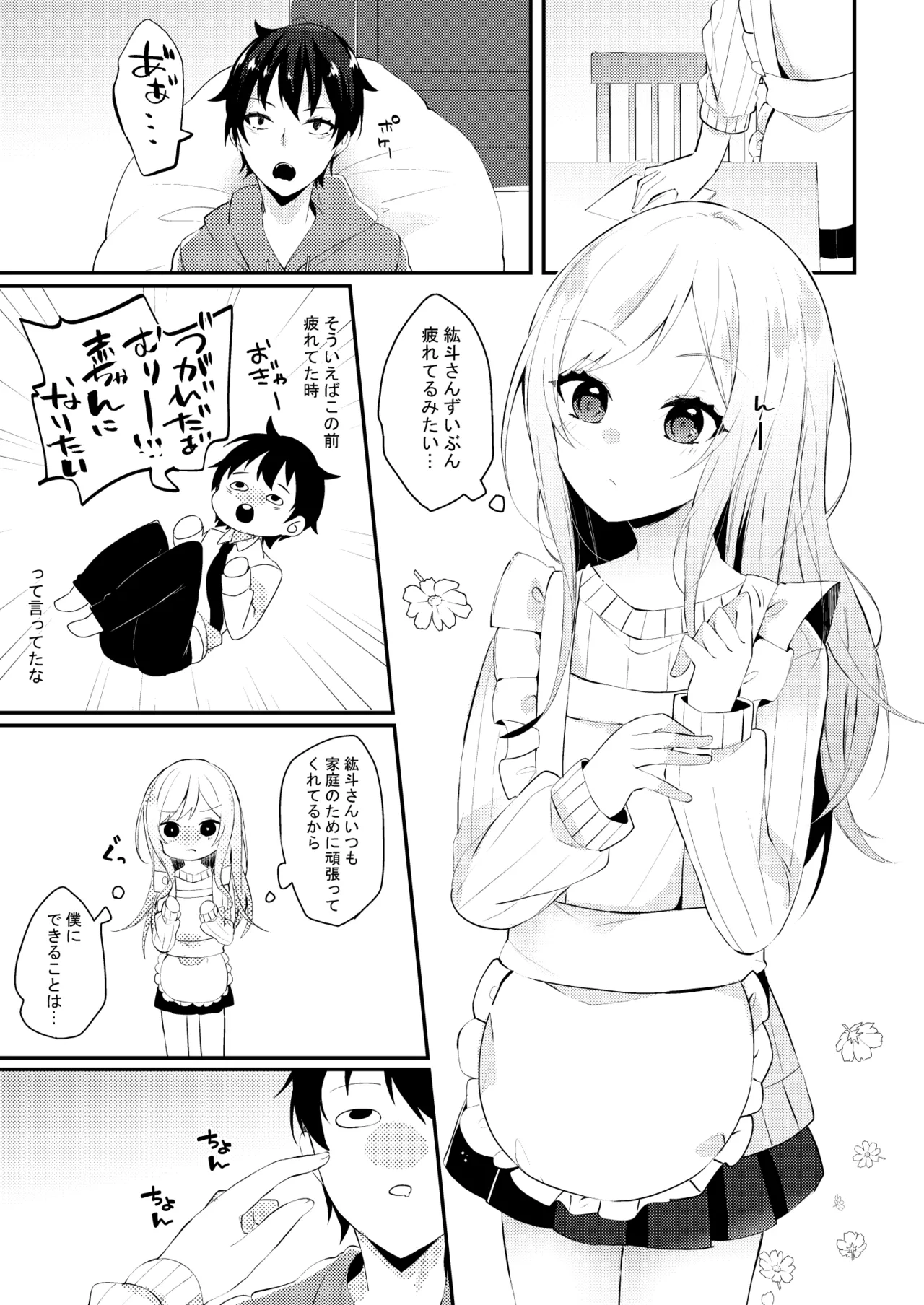 お嫁さんがママになってくれる Page.2