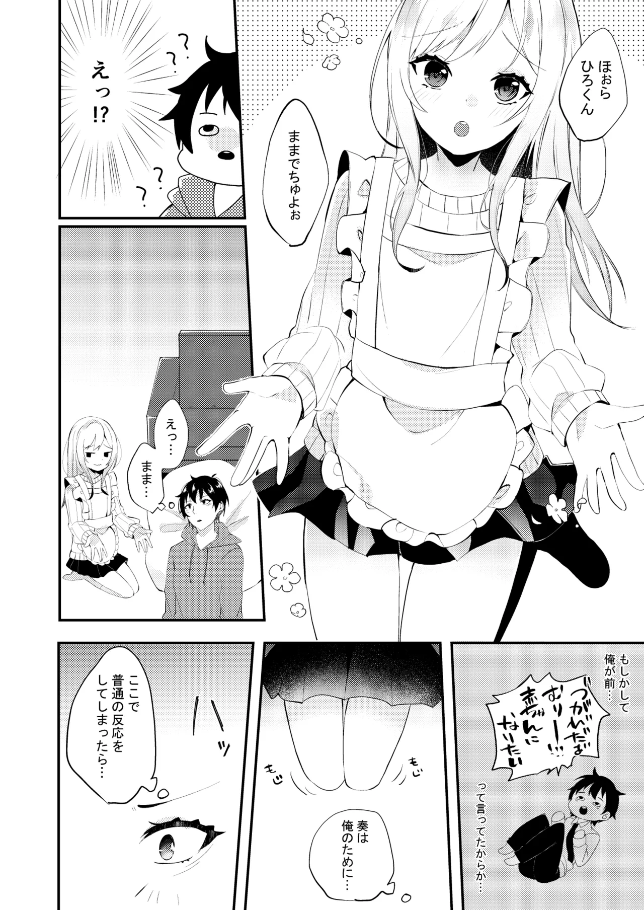 お嫁さんがママになってくれる Page.3