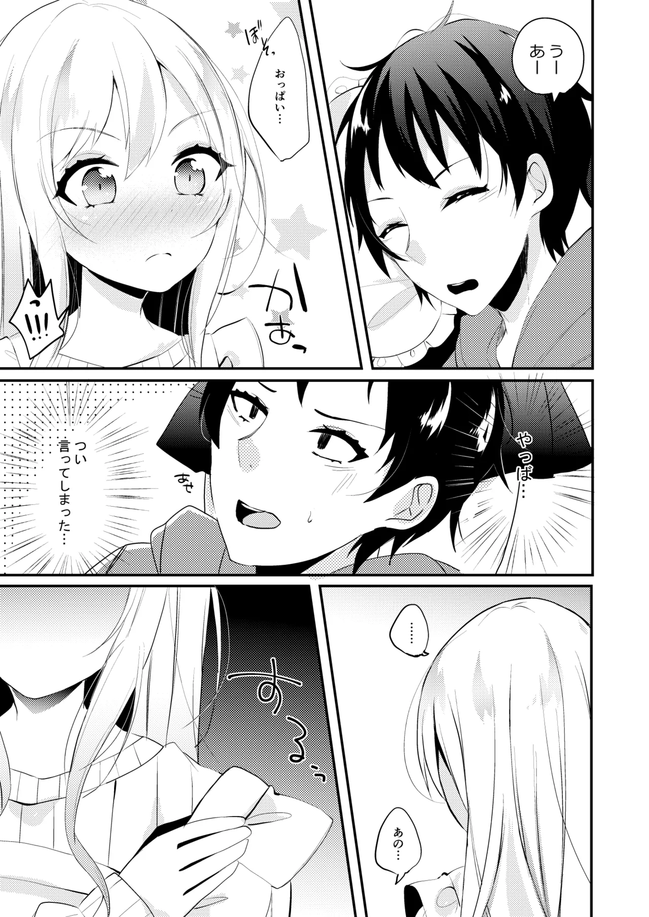 お嫁さんがママになってくれる Page.6