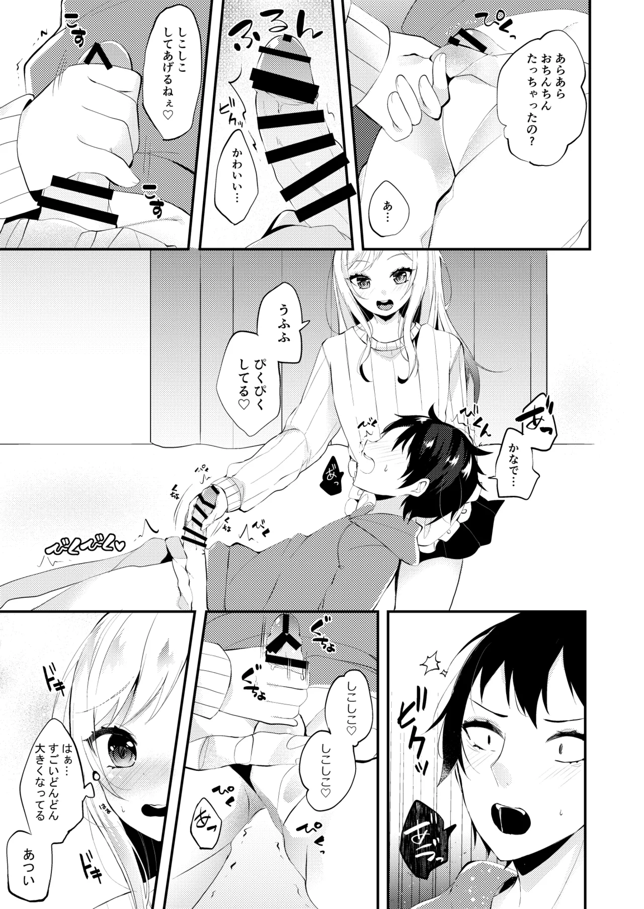 お嫁さんがママになってくれる Page.8