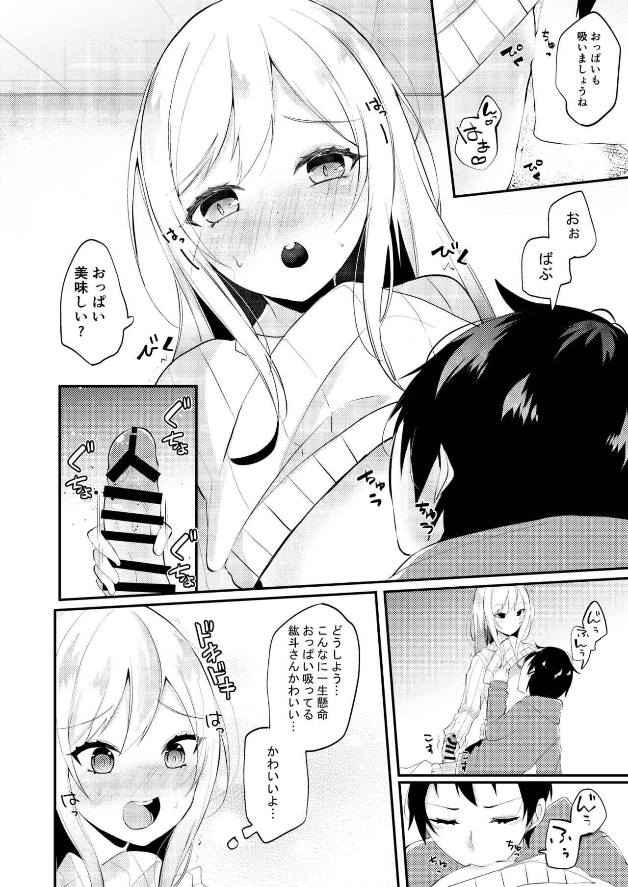 お嫁さんがママになってくれる Page.9