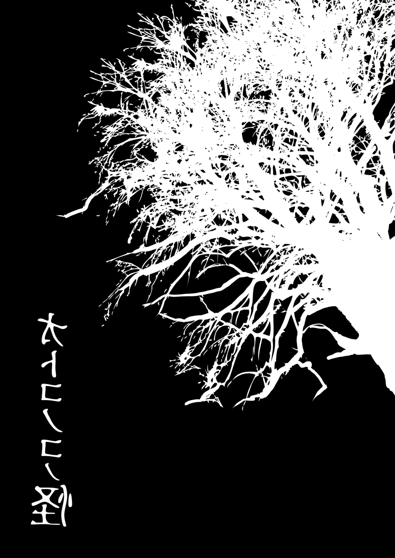 オトコノコノ怪 ～男の娘怪談合同誌～ Page.19