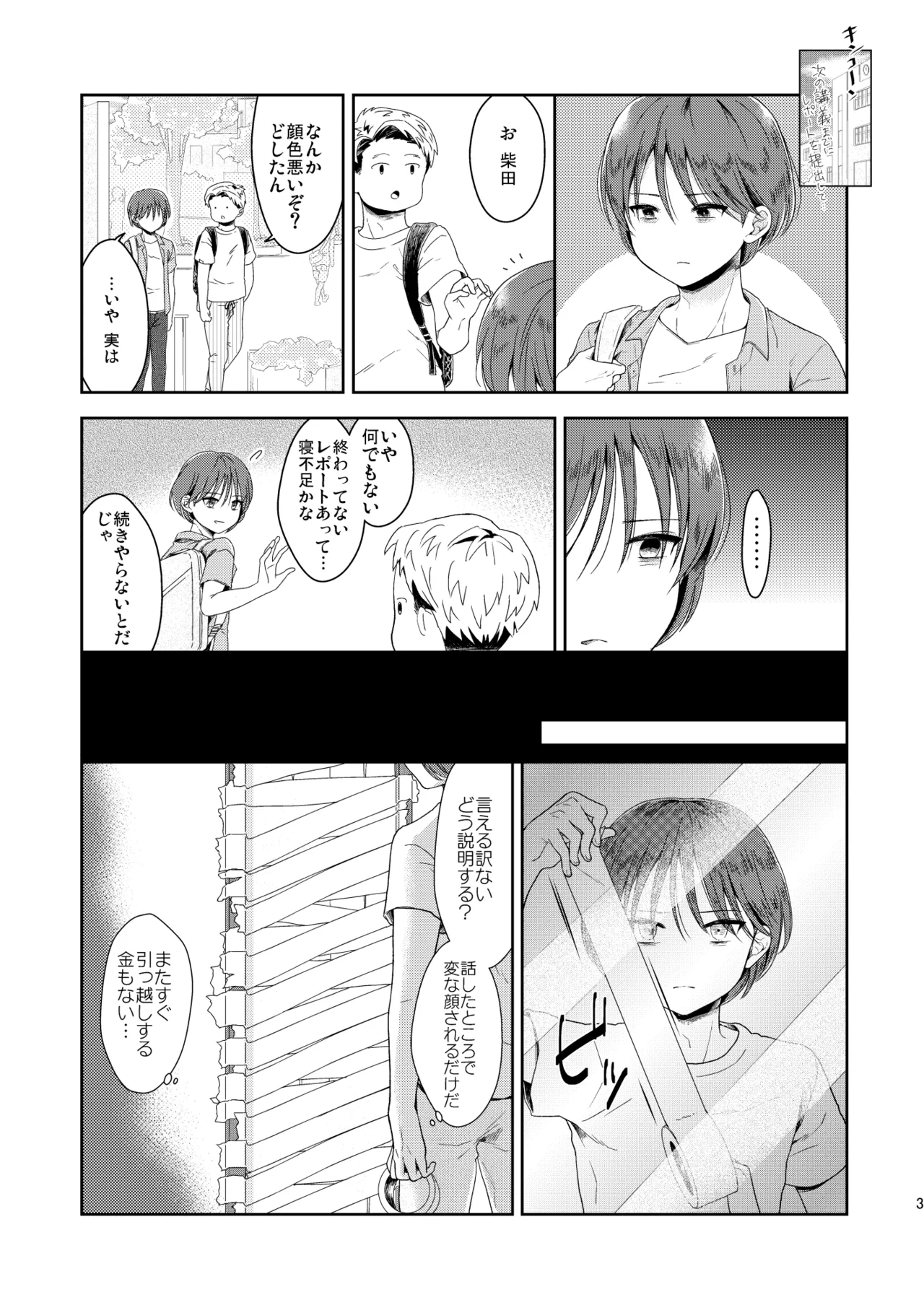 オトコノコノ怪 ～男の娘怪談合同誌～ Page.23