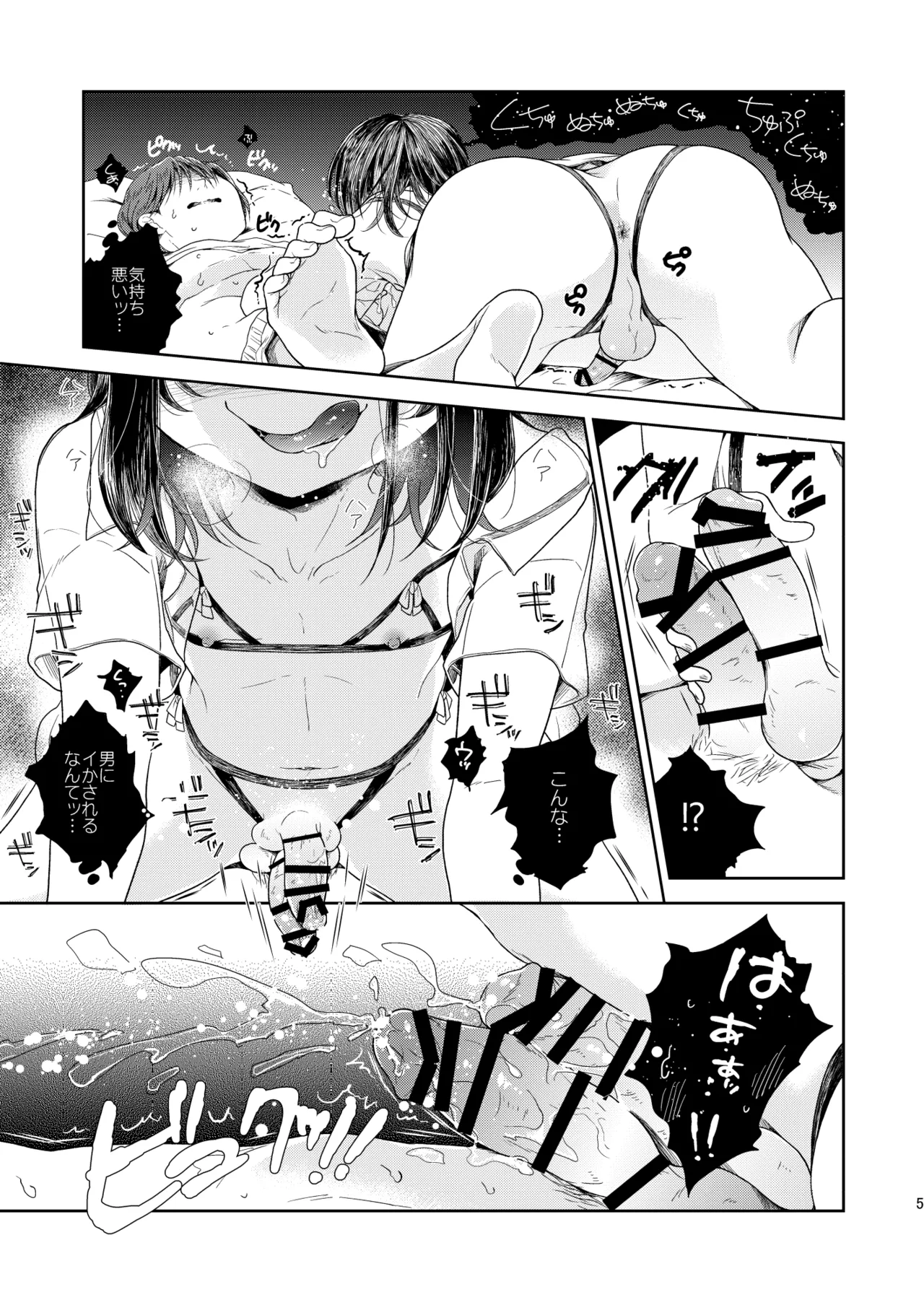 オトコノコノ怪 ～男の娘怪談合同誌～ Page.25