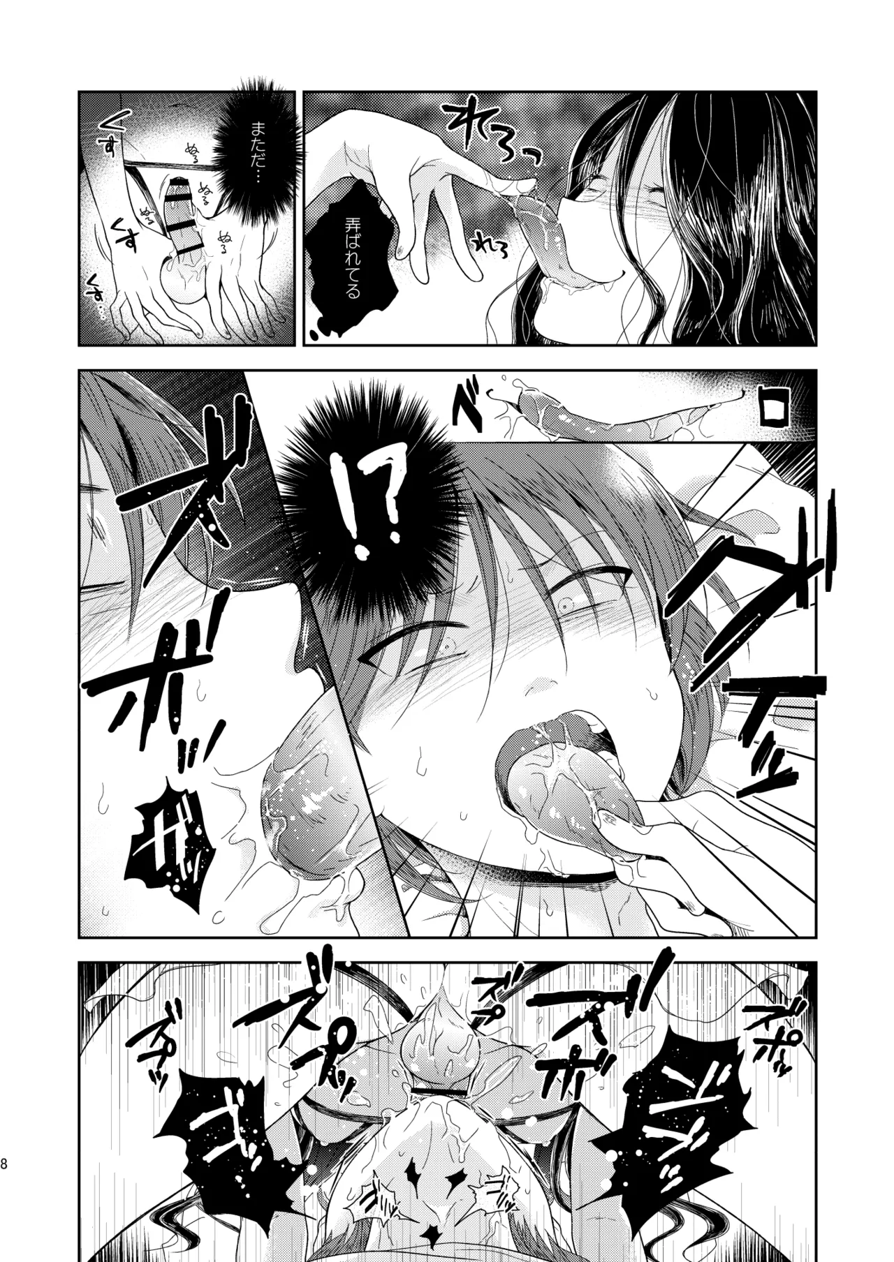 オトコノコノ怪 ～男の娘怪談合同誌～ Page.28