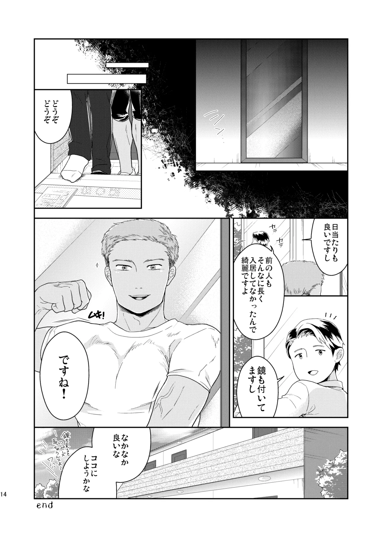 オトコノコノ怪 ～男の娘怪談合同誌～ Page.34