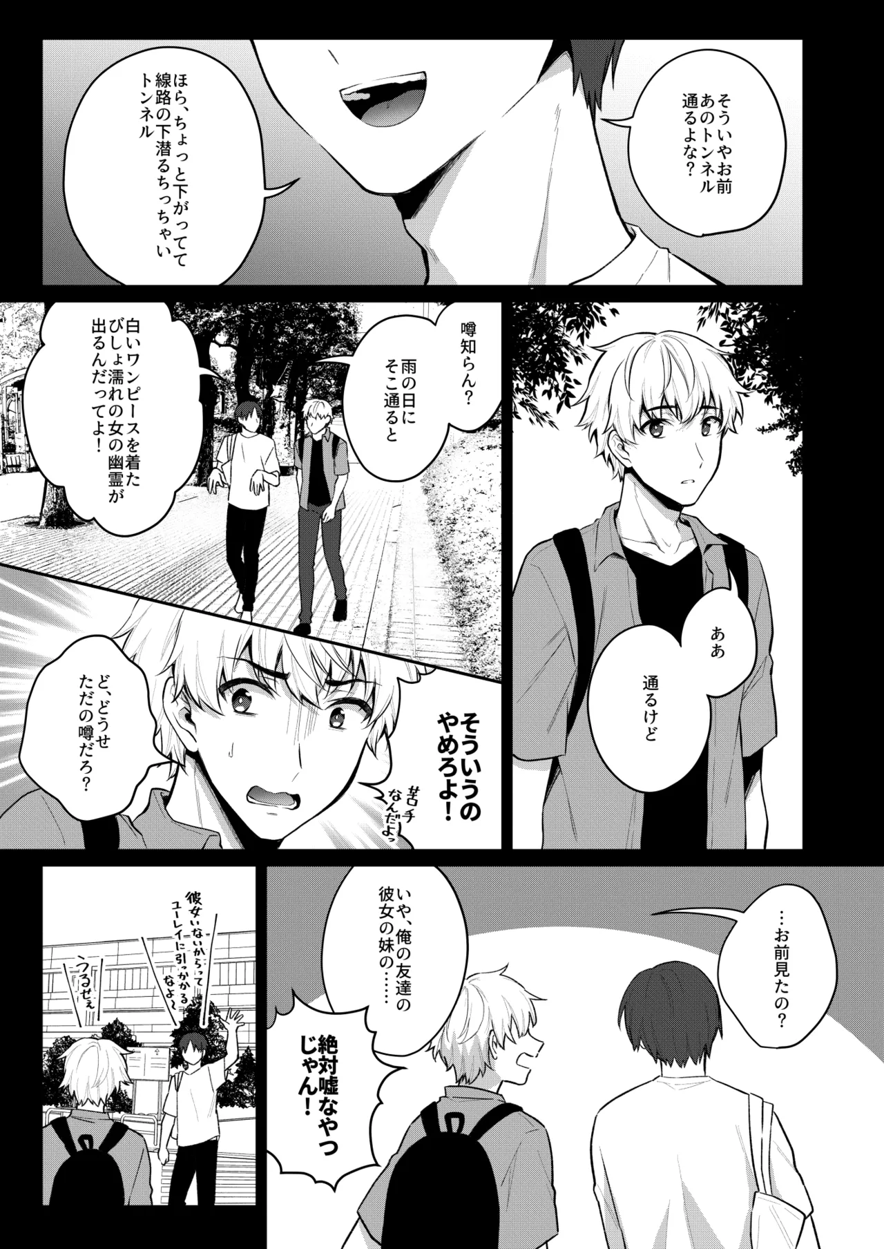 オトコノコノ怪 ～男の娘怪談合同誌～ Page.5