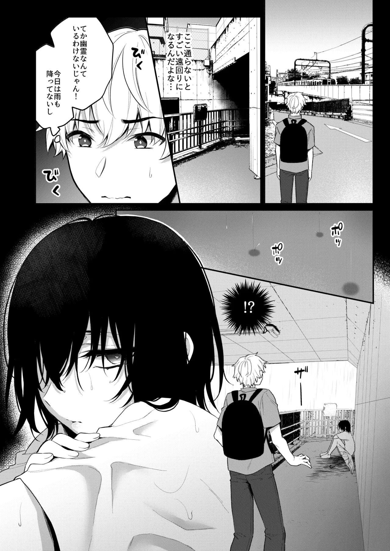 オトコノコノ怪 ～男の娘怪談合同誌～ Page.6