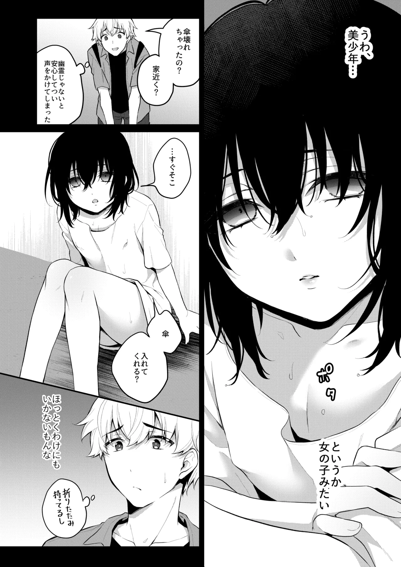 オトコノコノ怪 ～男の娘怪談合同誌～ Page.8