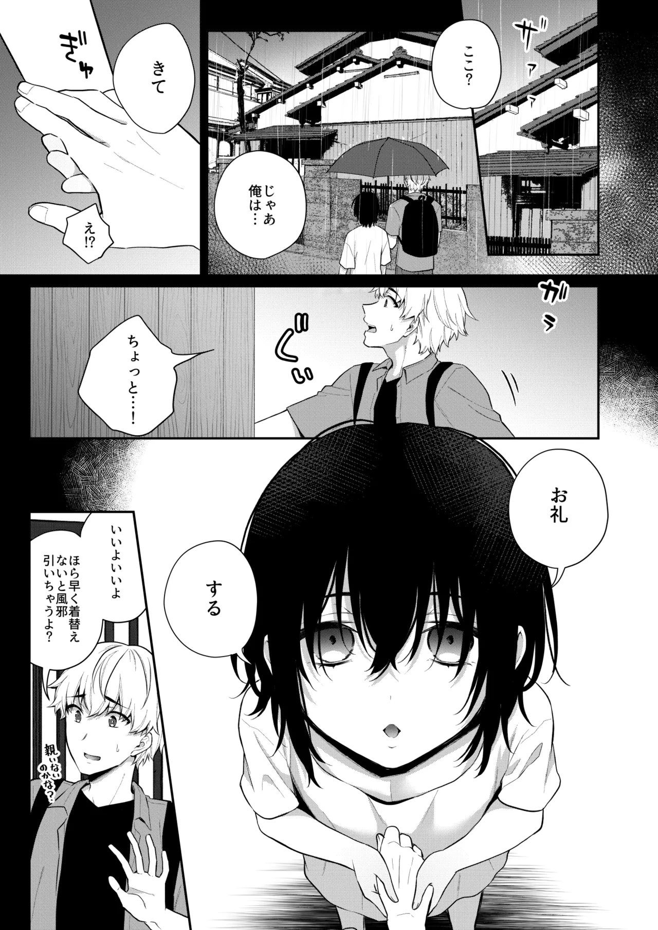 オトコノコノ怪 ～男の娘怪談合同誌～ Page.9