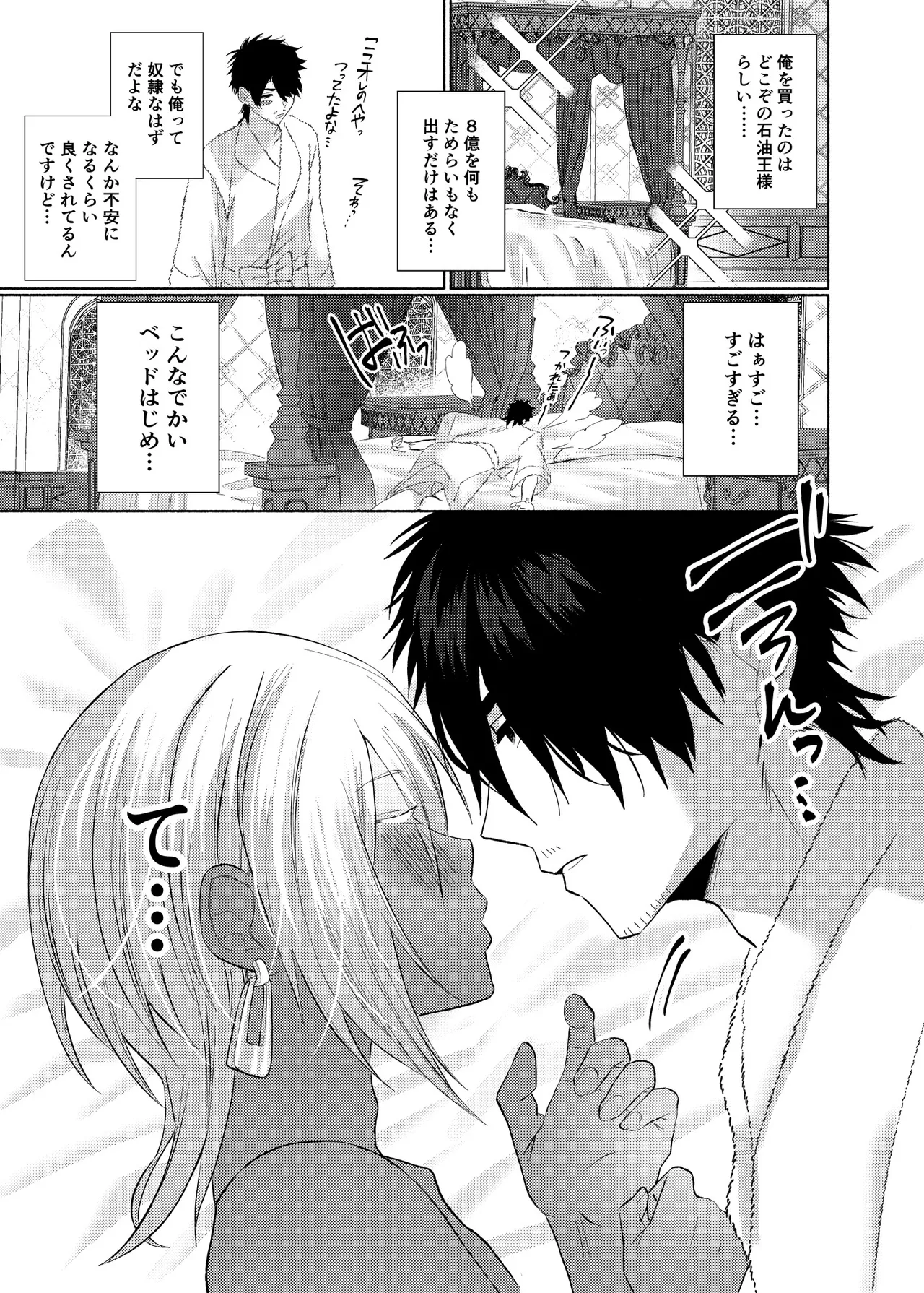 [まっぴらごめんラヴァーズ (とろびんび)] 初心(うぶ)すぎるアラブの石油王くんにねっちょりねっとり気持ち良いセックスを教えてあげる話 Page.10