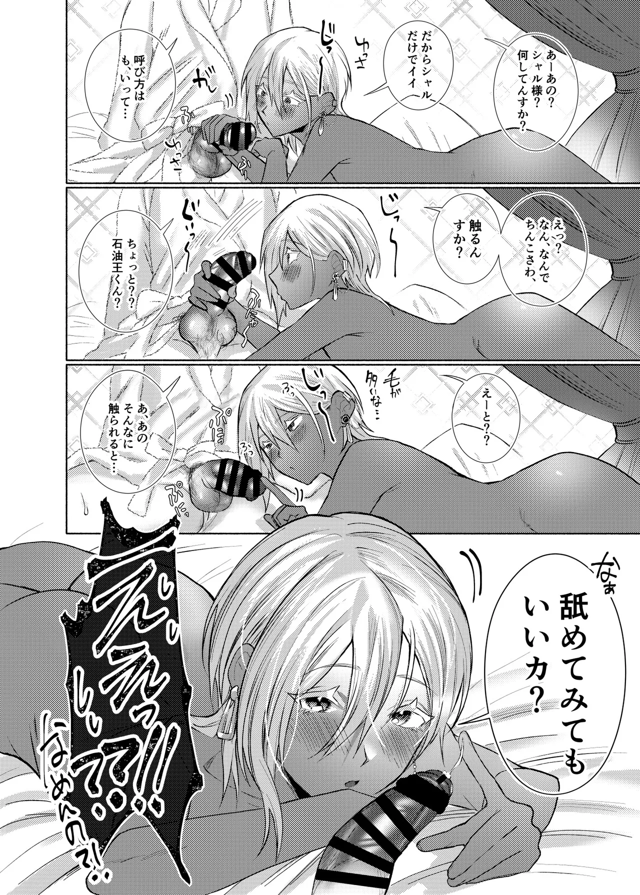 [まっぴらごめんラヴァーズ (とろびんび)] 初心(うぶ)すぎるアラブの石油王くんにねっちょりねっとり気持ち良いセックスを教えてあげる話 Page.13