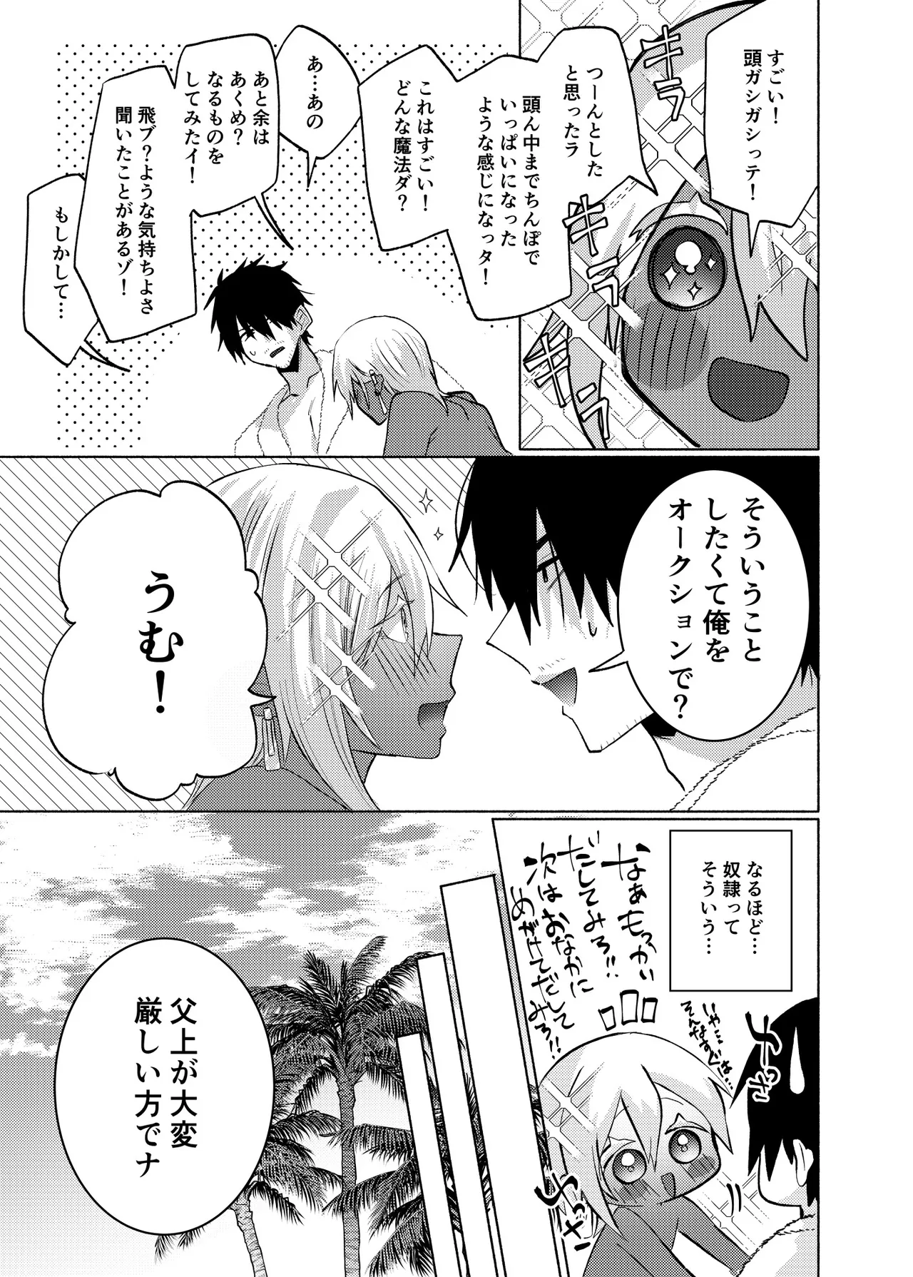 [まっぴらごめんラヴァーズ (とろびんび)] 初心(うぶ)すぎるアラブの石油王くんにねっちょりねっとり気持ち良いセックスを教えてあげる話 Page.20