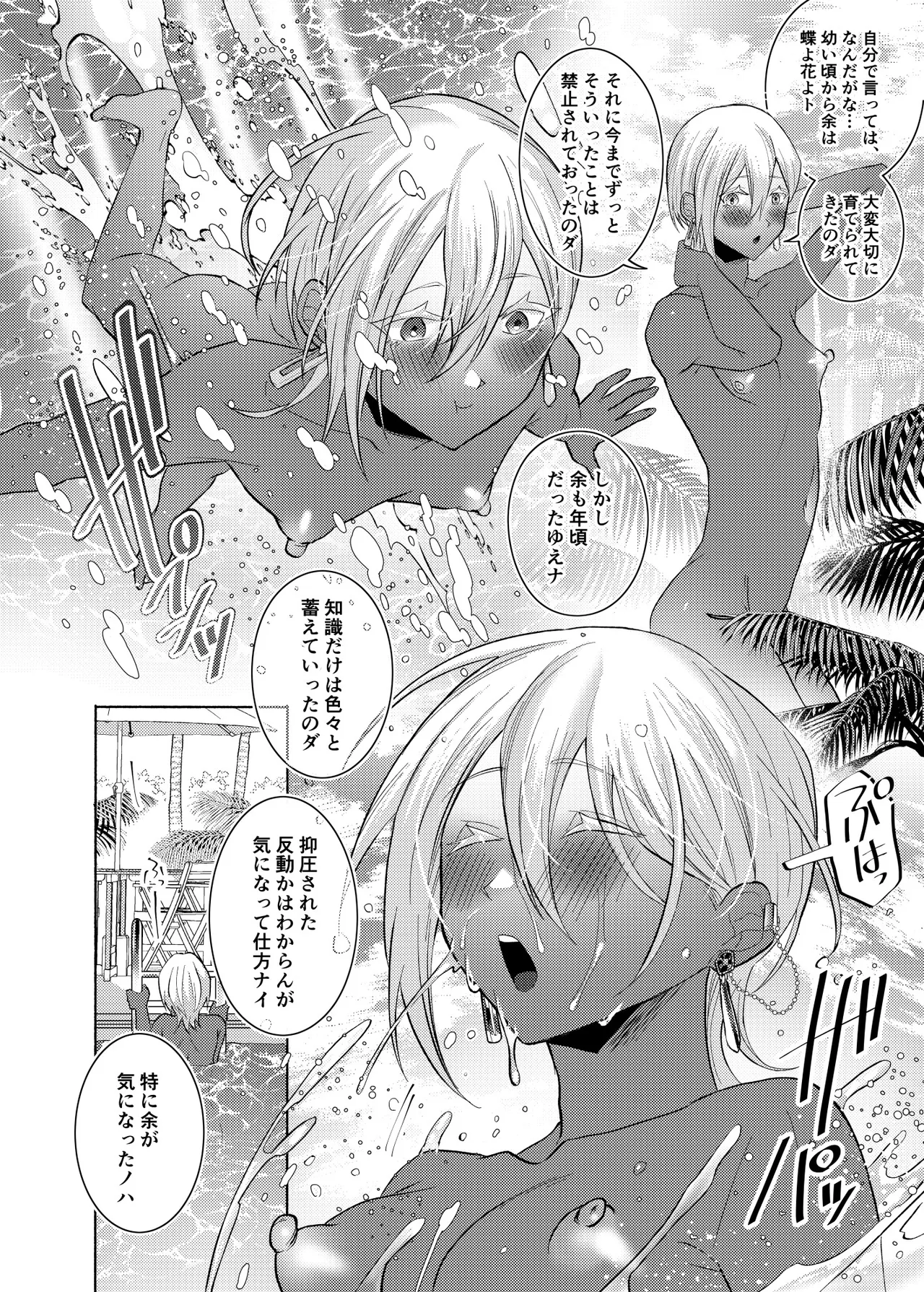 [まっぴらごめんラヴァーズ (とろびんび)] 初心(うぶ)すぎるアラブの石油王くんにねっちょりねっとり気持ち良いセックスを教えてあげる話 Page.21