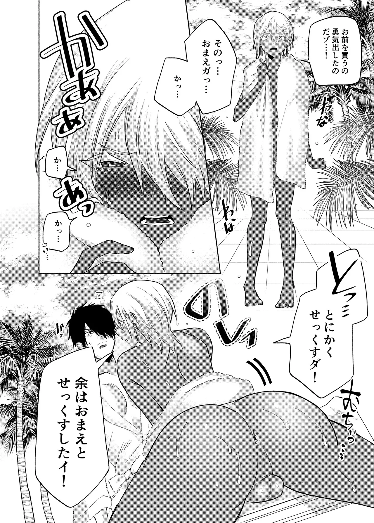 [まっぴらごめんラヴァーズ (とろびんび)] 初心(うぶ)すぎるアラブの石油王くんにねっちょりねっとり気持ち良いセックスを教えてあげる話 Page.23