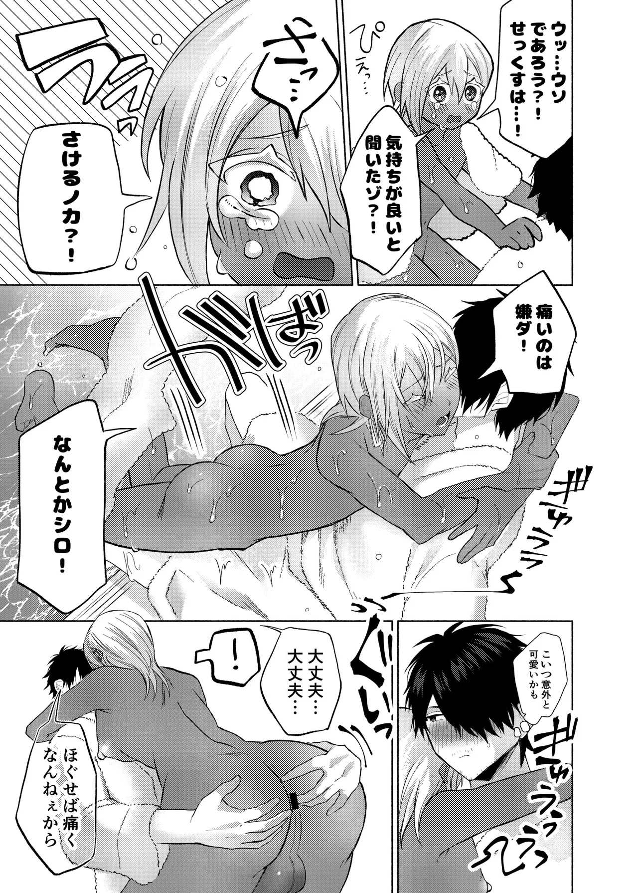 [まっぴらごめんラヴァーズ (とろびんび)] 初心(うぶ)すぎるアラブの石油王くんにねっちょりねっとり気持ち良いセックスを教えてあげる話 Page.26