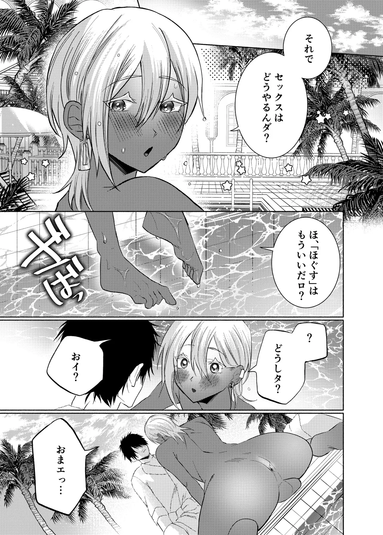 [まっぴらごめんラヴァーズ (とろびんび)] 初心(うぶ)すぎるアラブの石油王くんにねっちょりねっとり気持ち良いセックスを教えてあげる話 Page.32