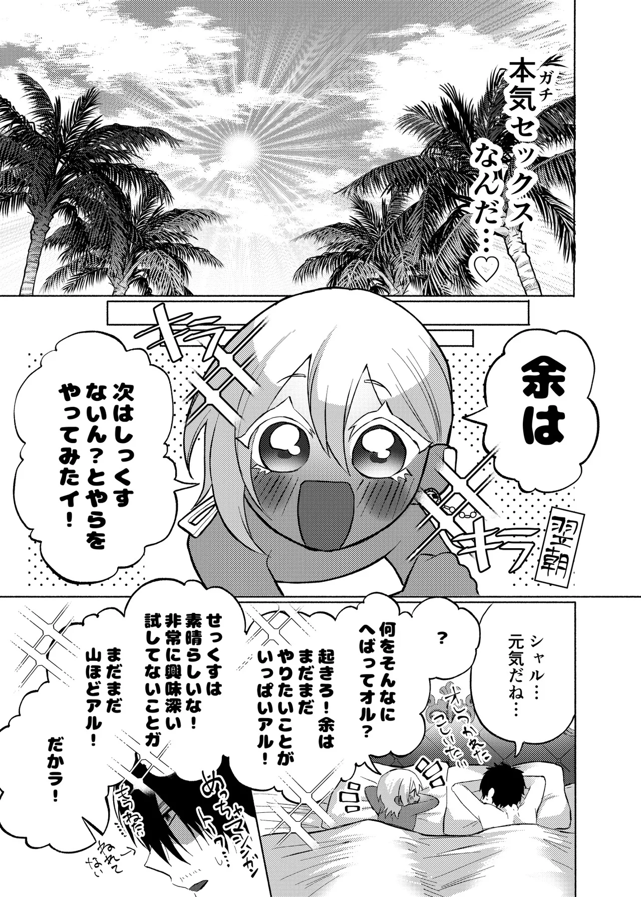 [まっぴらごめんラヴァーズ (とろびんび)] 初心(うぶ)すぎるアラブの石油王くんにねっちょりねっとり気持ち良いセックスを教えてあげる話 Page.54