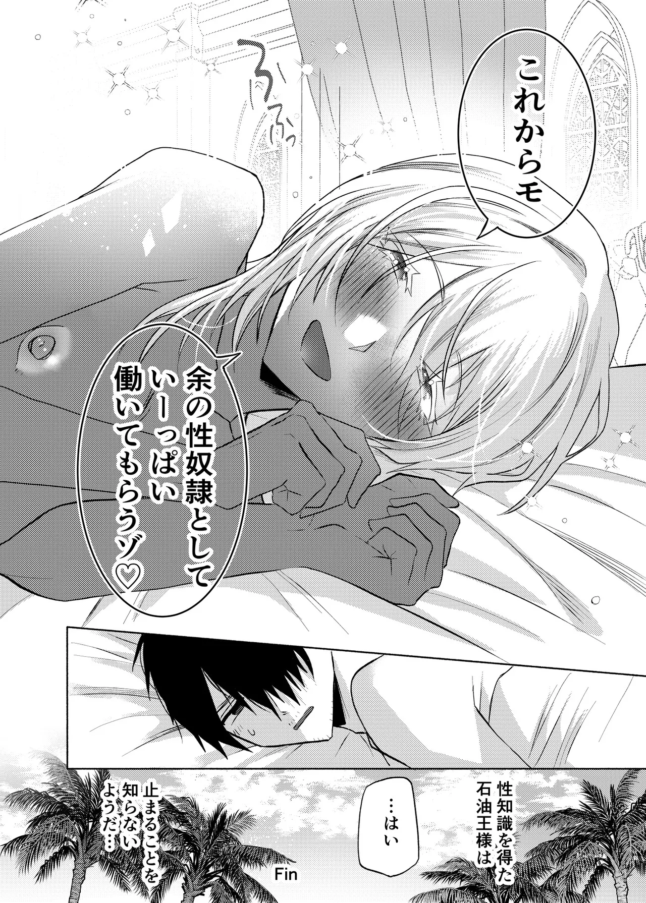[まっぴらごめんラヴァーズ (とろびんび)] 初心(うぶ)すぎるアラブの石油王くんにねっちょりねっとり気持ち良いセックスを教えてあげる話 Page.55