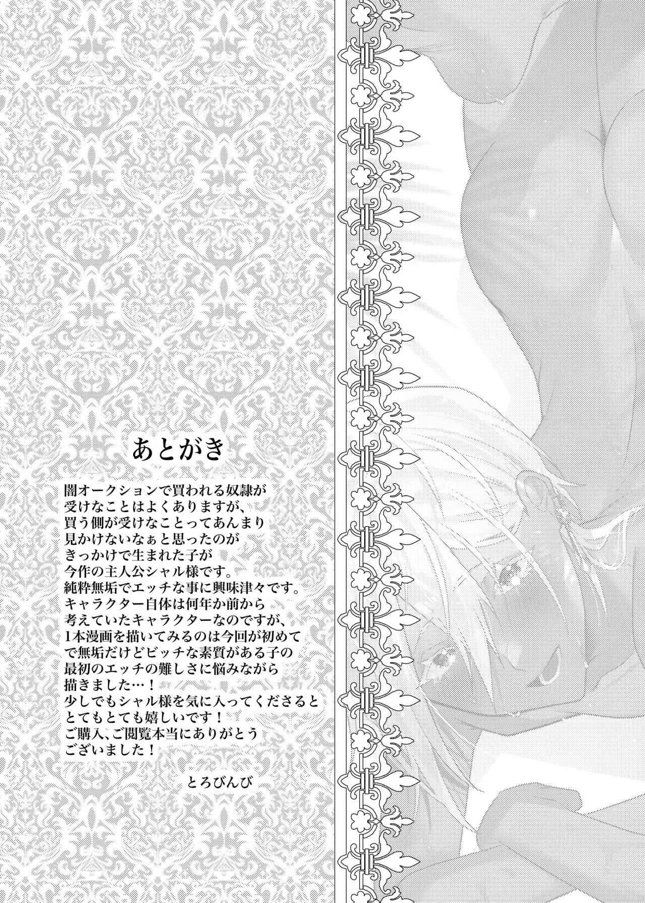 [まっぴらごめんラヴァーズ (とろびんび)] 初心(うぶ)すぎるアラブの石油王くんにねっちょりねっとり気持ち良いセックスを教えてあげる話 Page.56