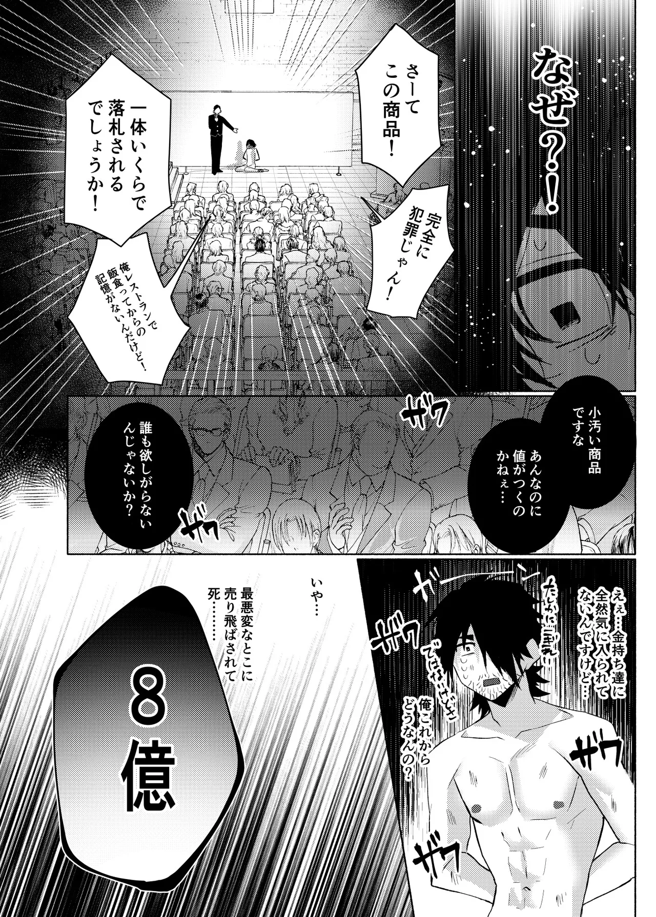 [まっぴらごめんラヴァーズ (とろびんび)] 初心(うぶ)すぎるアラブの石油王くんにねっちょりねっとり気持ち良いセックスを教えてあげる話 Page.7