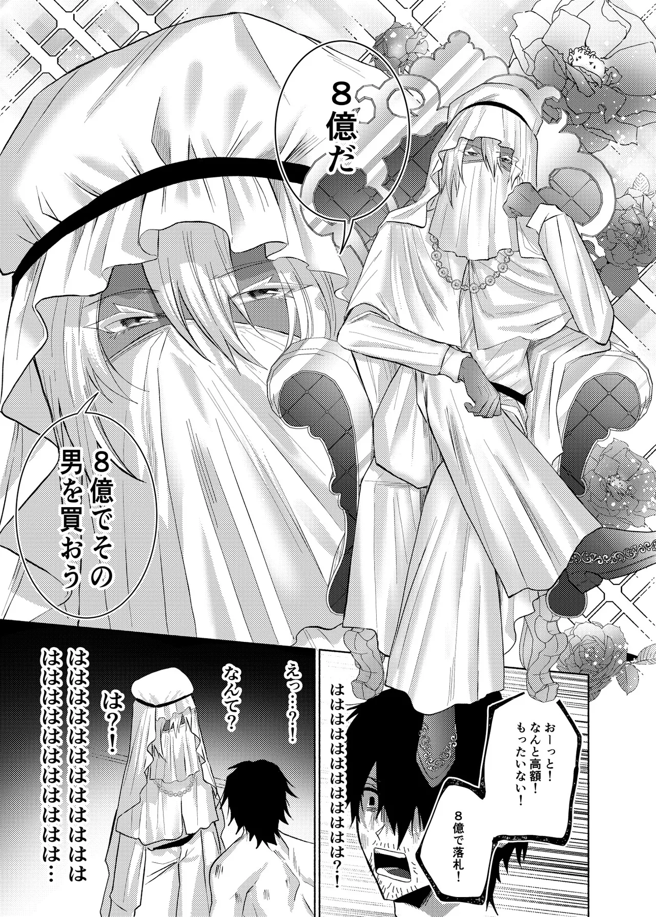 [まっぴらごめんラヴァーズ (とろびんび)] 初心(うぶ)すぎるアラブの石油王くんにねっちょりねっとり気持ち良いセックスを教えてあげる話 Page.8