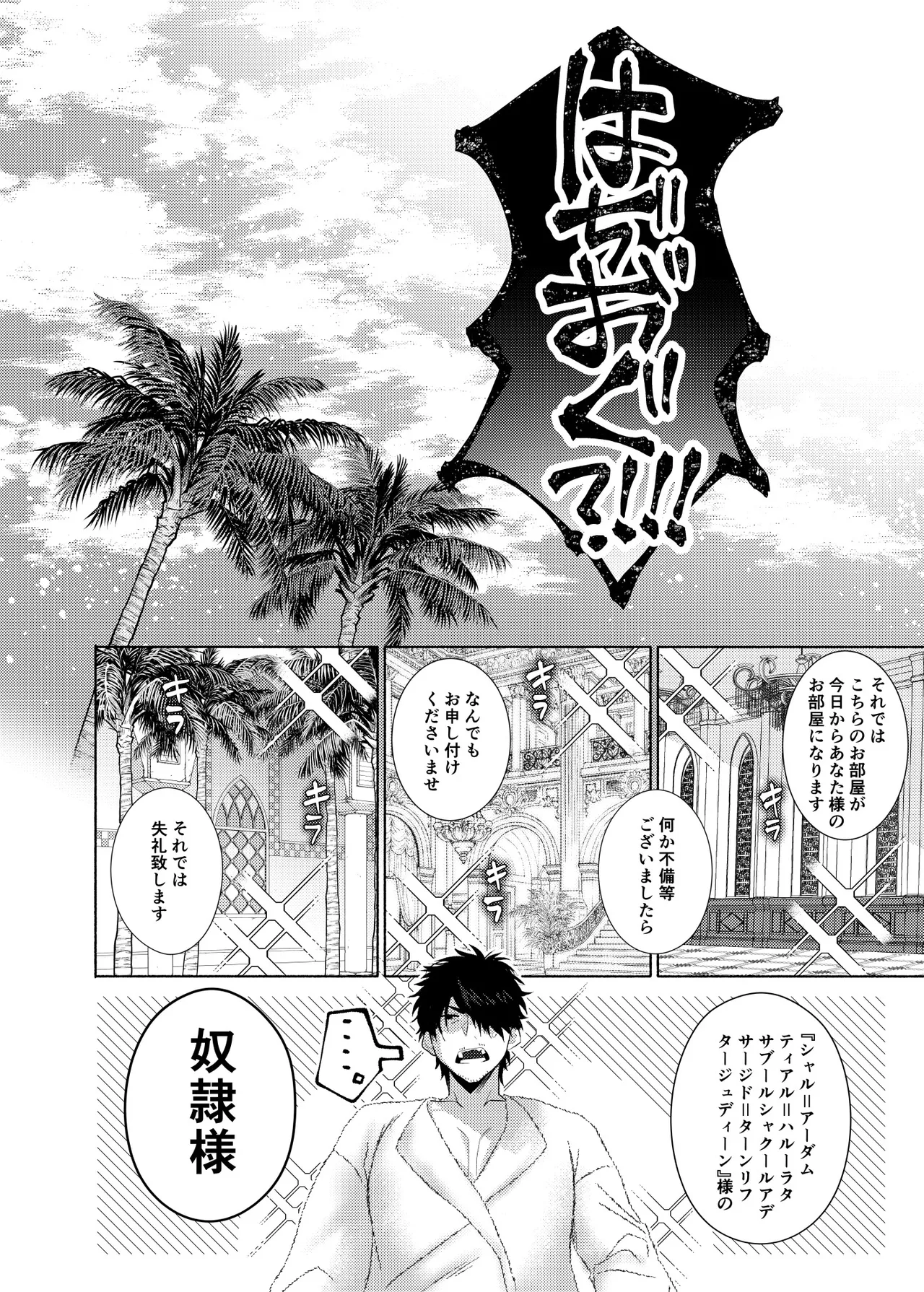 [まっぴらごめんラヴァーズ (とろびんび)] 初心(うぶ)すぎるアラブの石油王くんにねっちょりねっとり気持ち良いセックスを教えてあげる話 Page.9