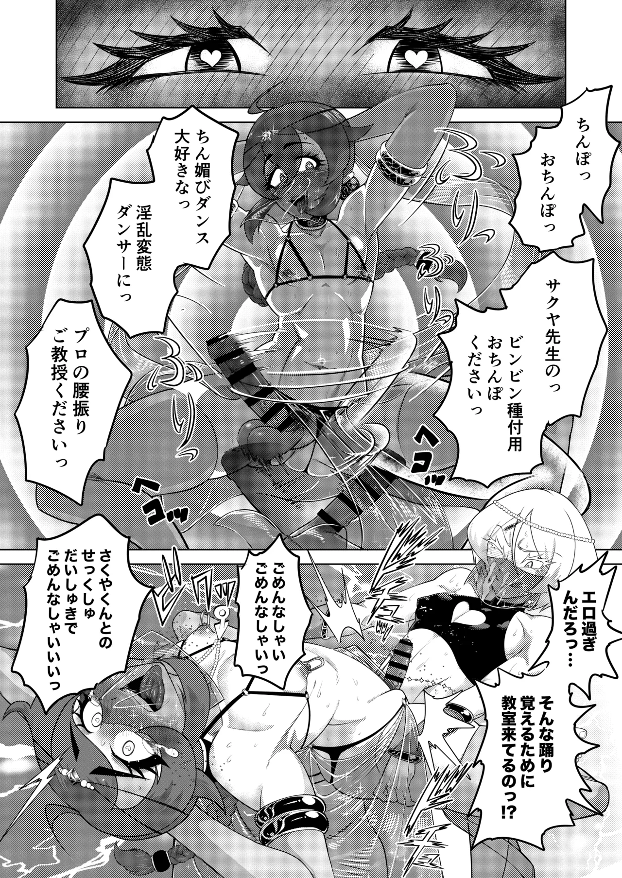 淫舞のタクト Page.12