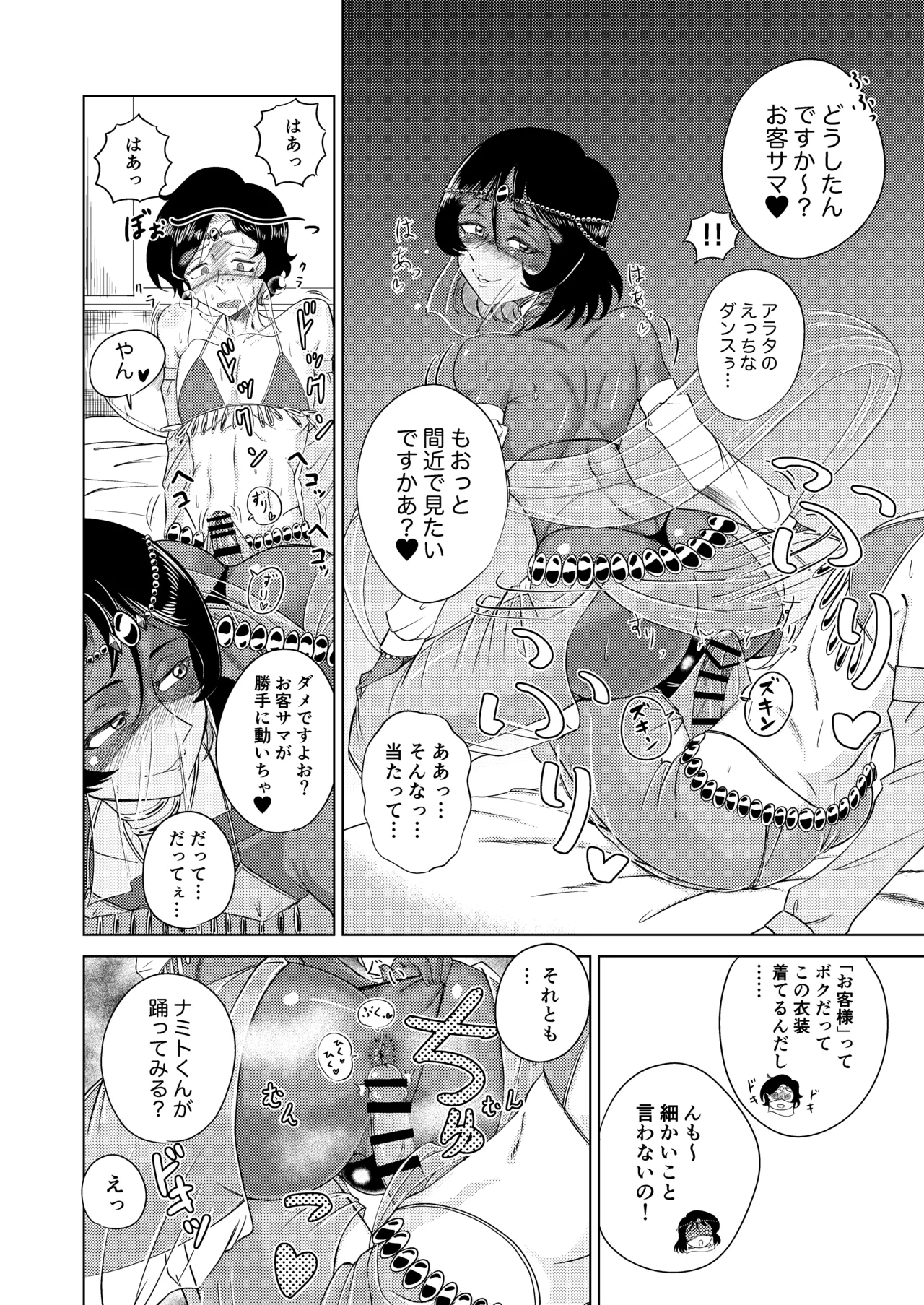 淫舞のタクト Page.20