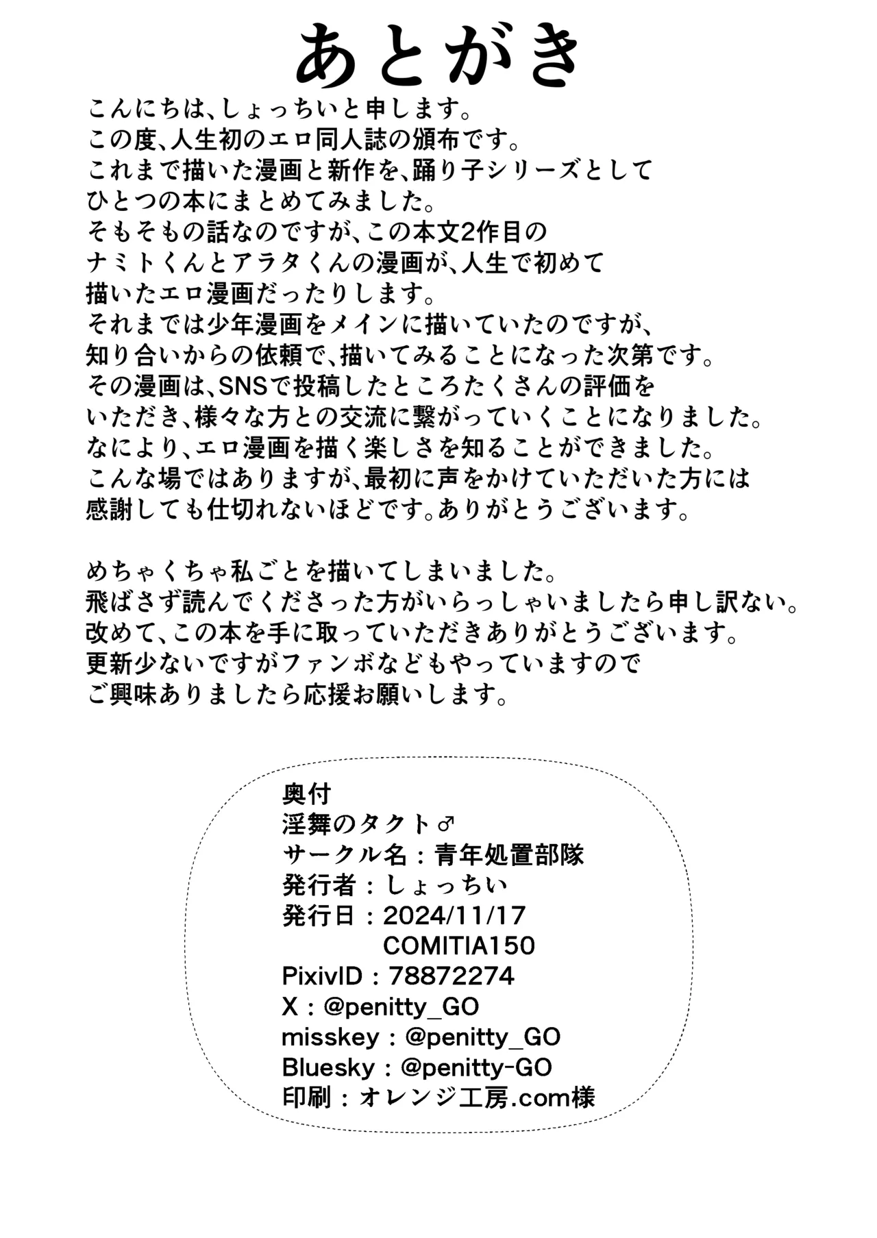 淫舞のタクト Page.30
