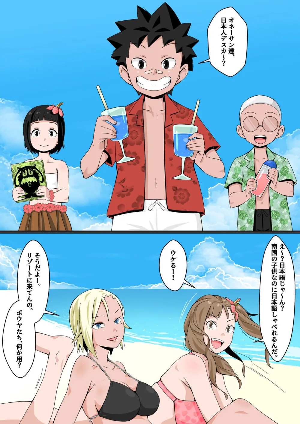 リソートビーチで乱交ミッション! Page.10
