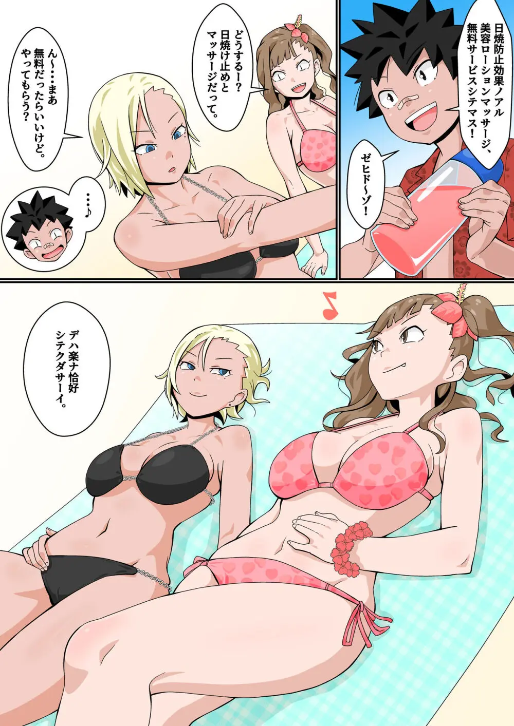 リソートビーチで乱交ミッション! Page.11