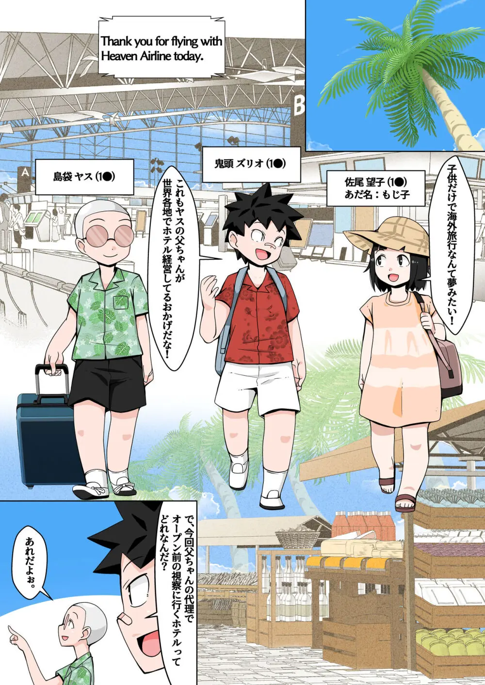 リソートビーチで乱交ミッション! Page.2
