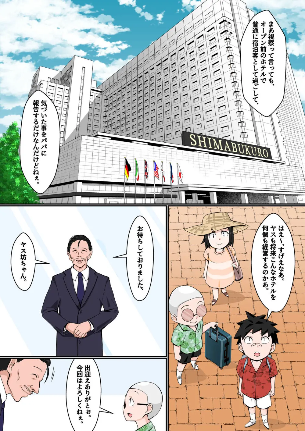 リソートビーチで乱交ミッション! Page.3
