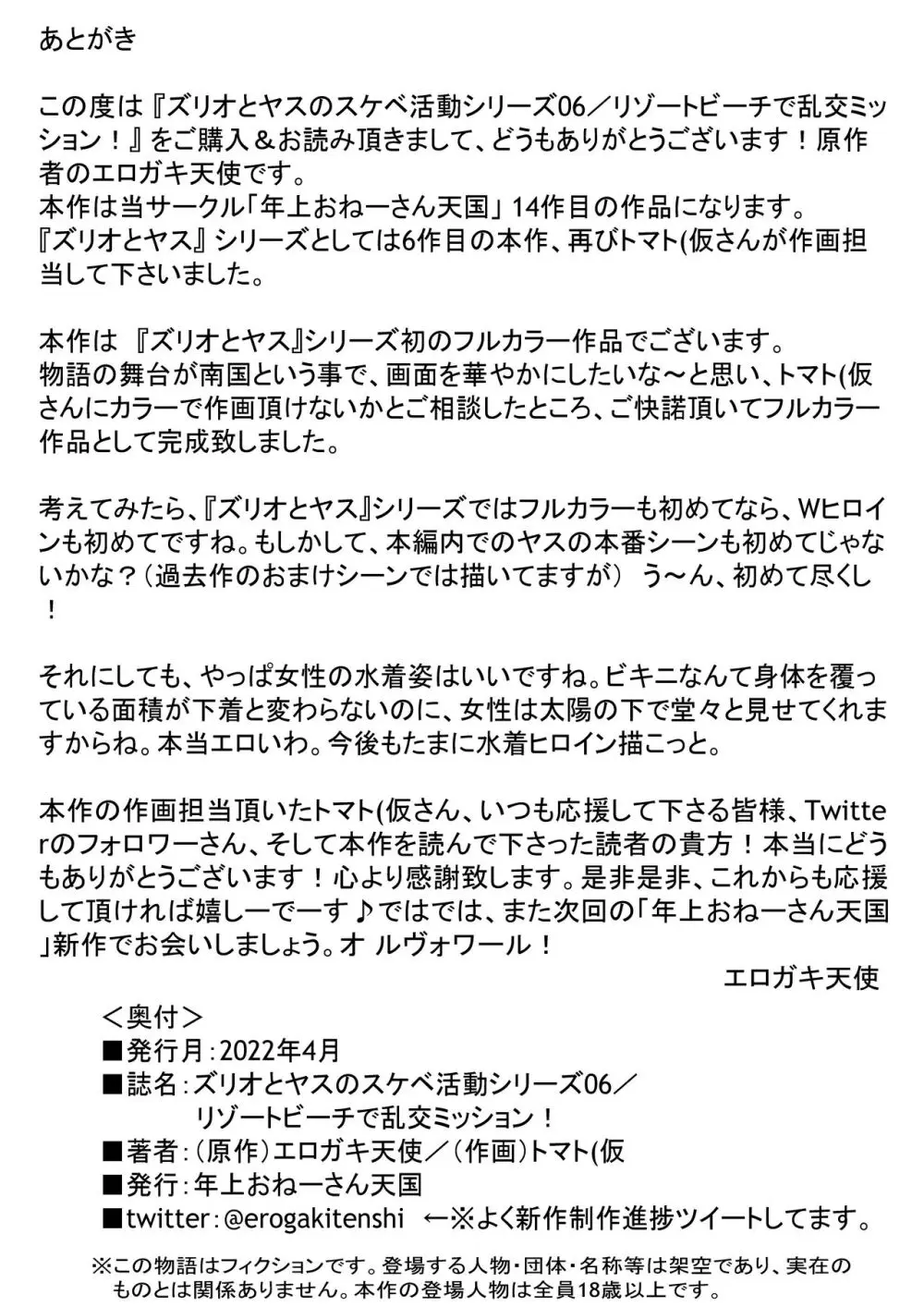 リソートビーチで乱交ミッション! Page.31