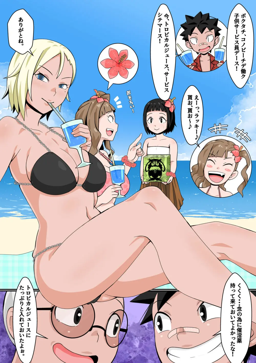 リソートビーチで乱交ミッション! Page.9
