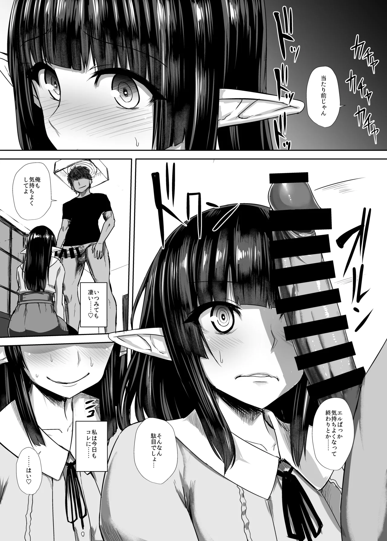 [石村屋 (いしむら)] 彼女(エルフ)の尻の穴がガバガバな理由 [DL版] Page.13