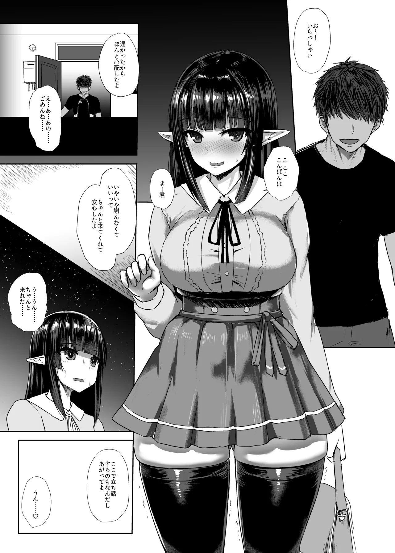 [石村屋 (いしむら)] 彼女(エルフ)の尻の穴がガバガバな理由 [DL版] Page.2