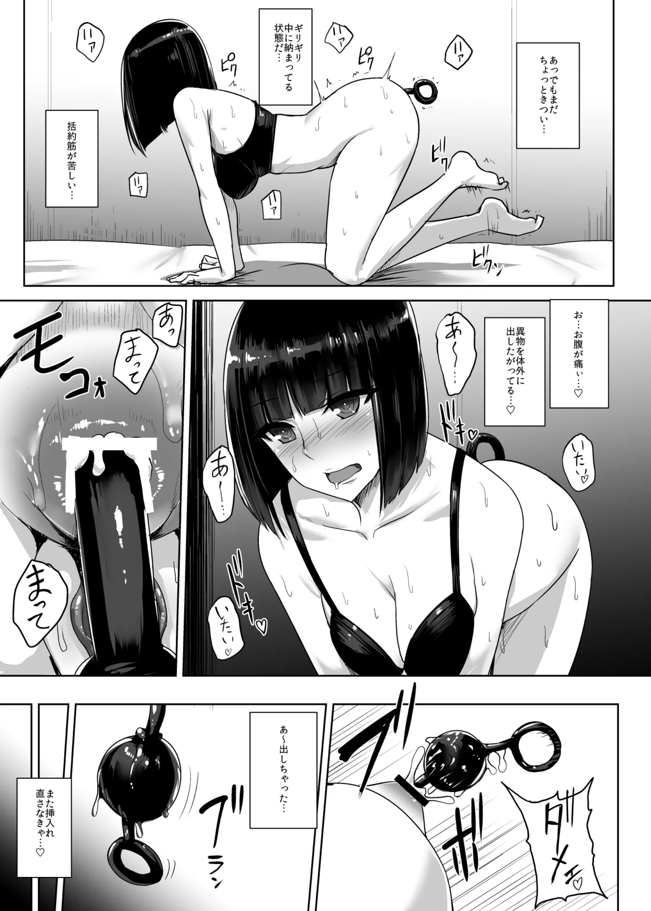 緒尻さんの尻穴自慰記録 Page.13