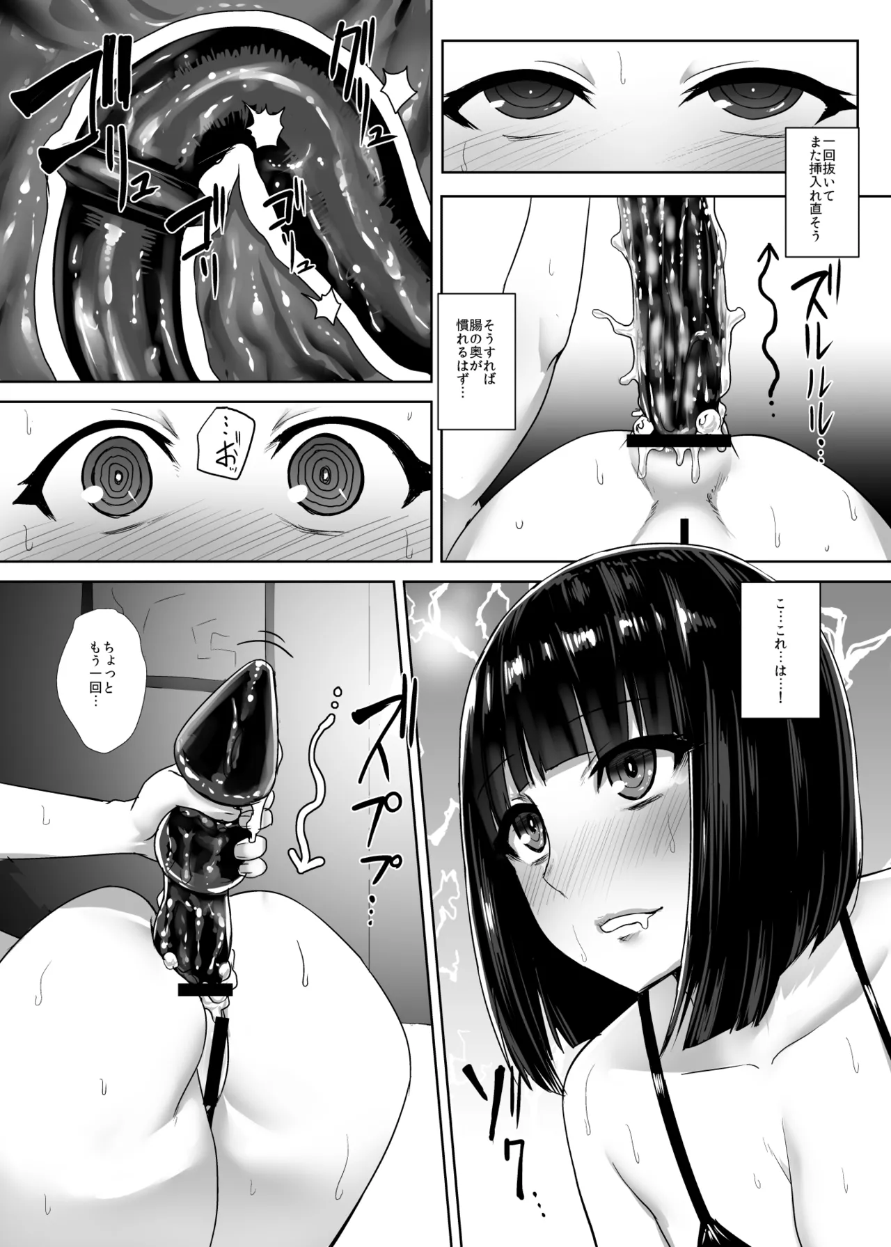 緒尻さんの尻穴自慰記録 Page.21