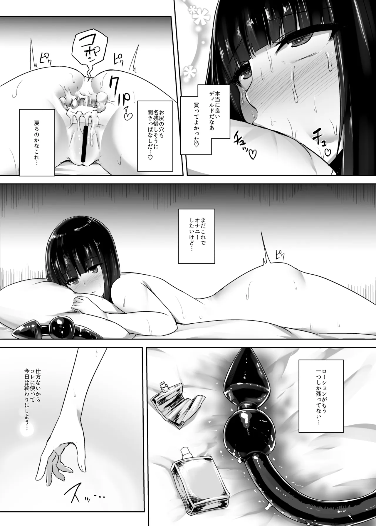 緒尻さんの尻穴自慰記録 Page.25