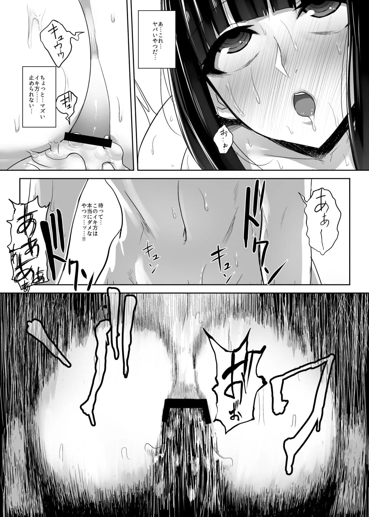 緒尻さんの尻穴自慰記録 Page.30