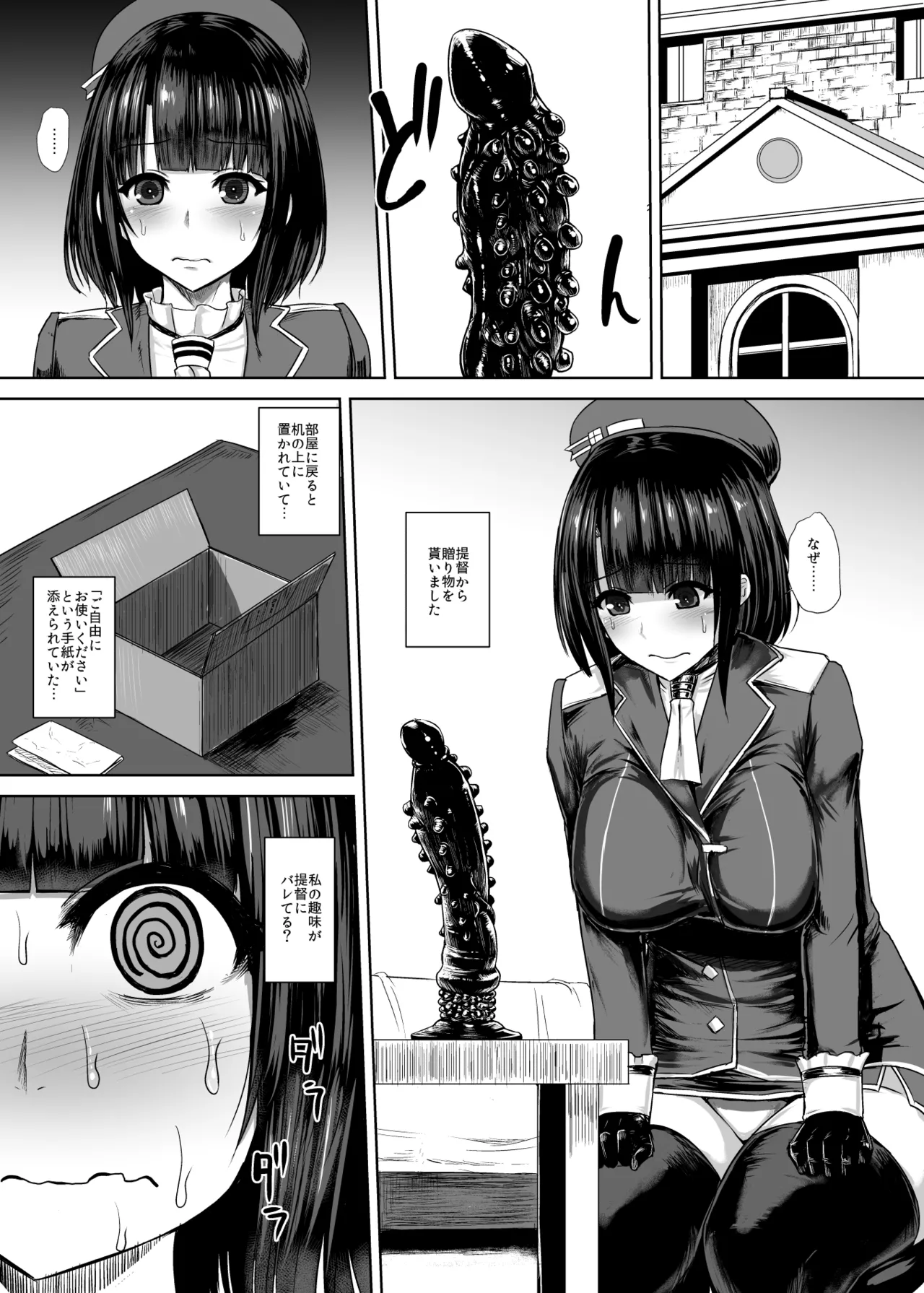 私は『これ』をお尻に挿れました。