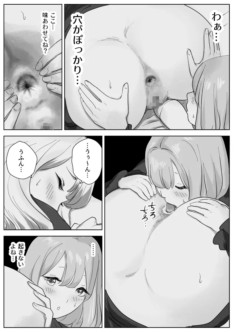 寝ている女子達の尻を喰らいつくす Page.18